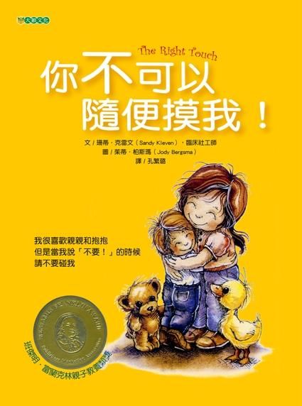 你不可以隨便摸我!