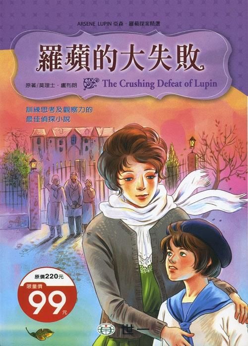 羅蘋的大失敗