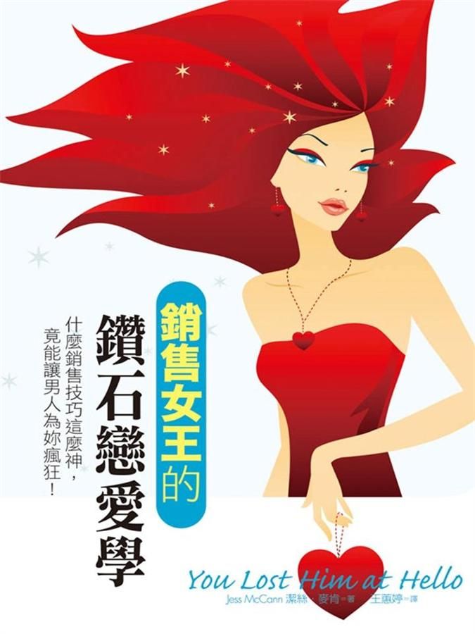 銷售女王的鑽石戀愛學