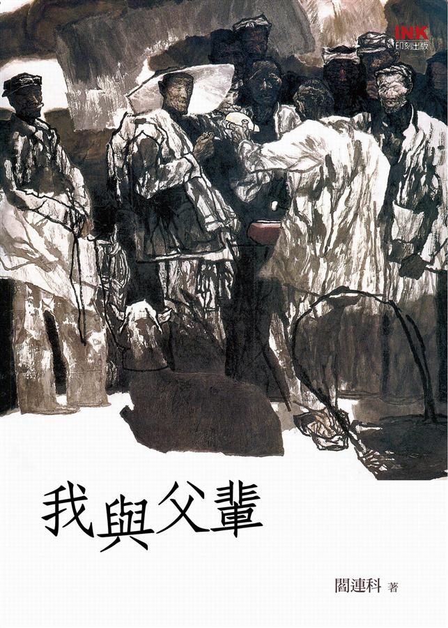 我與父輩