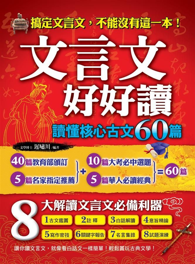 文言文好好讀