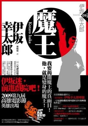 魔王