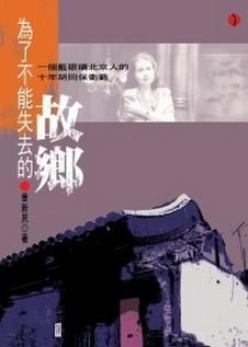 為了不能失去的故鄉