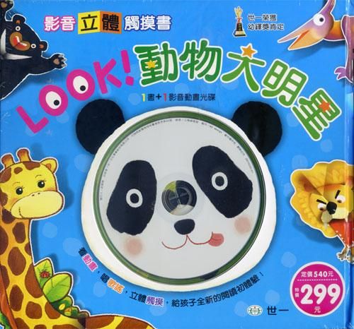 Look! 動物大明星 (附AVCD)