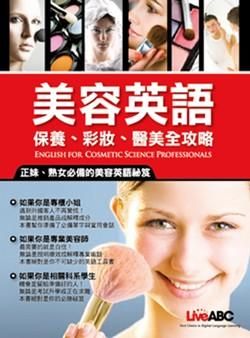 美容英語 (附2CD)