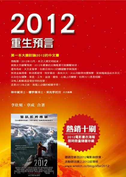 2012重生預言