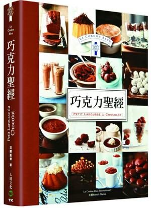 法國藍帶巧克力聖經