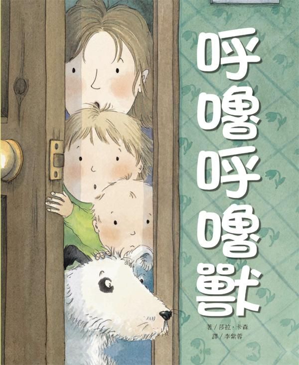 呼嚕呼嚕獸