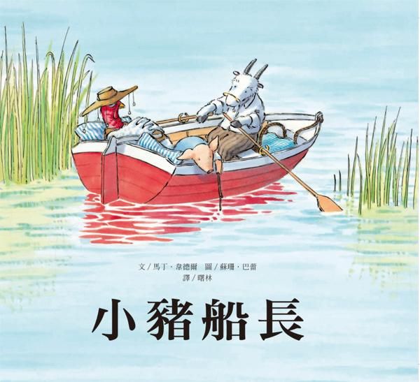 小豬船長