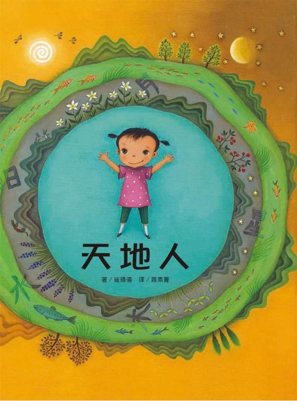 天地人
