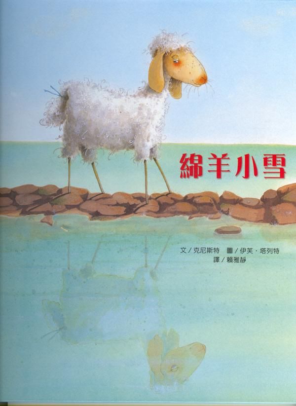 綿羊小雪