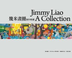 幾米畫冊: 創作精選