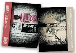 靴子腿: 音樂復刻私房集 (盒裝雙封面版)