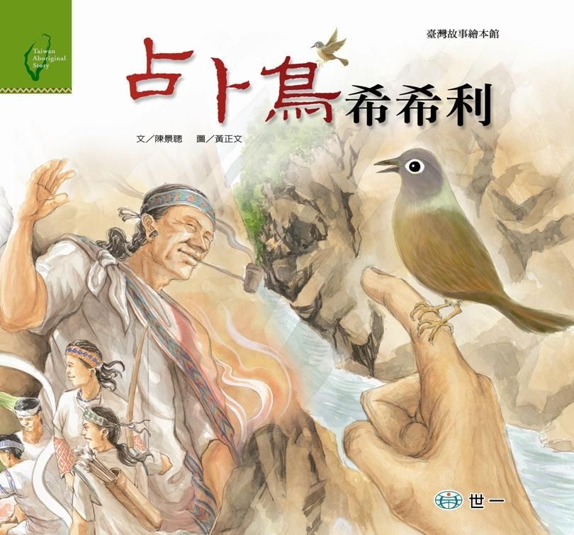 占卜鳥希希利 (附AVCD)