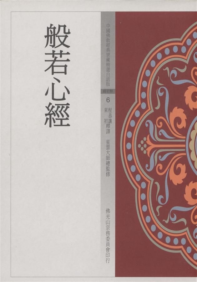 般若心經