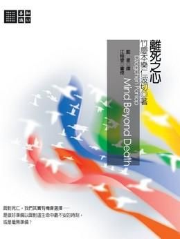 離死之心