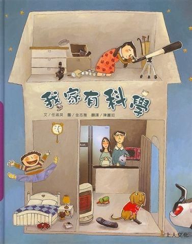 我家有科學
