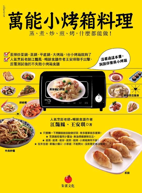 萬能小烤箱料理