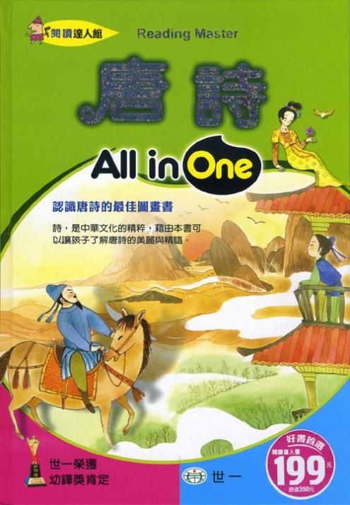 唐詩All in One