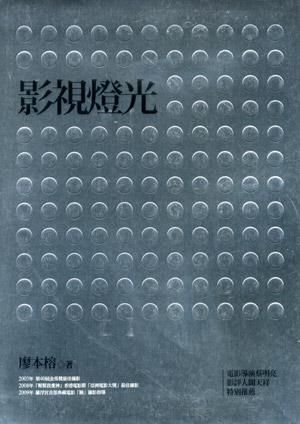 影視燈光