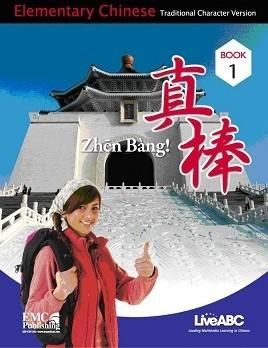 真棒Zhen Bang! Book 1 (附2CD)