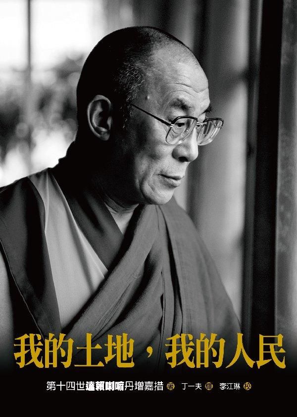 我的土地, 我的人民