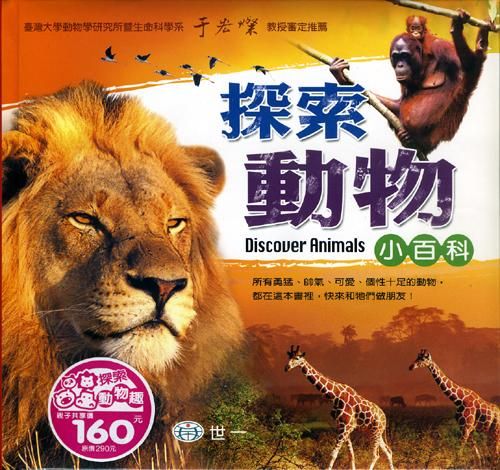 探索動物小百科