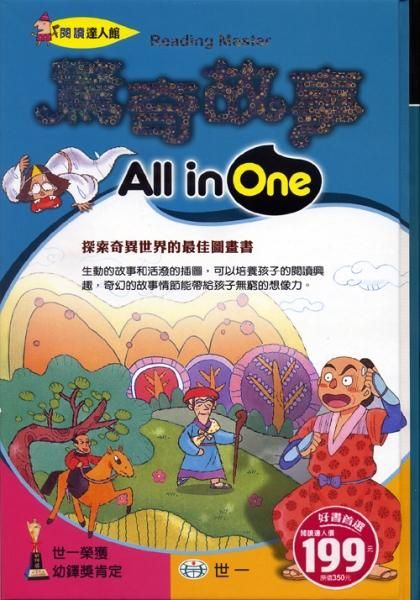 驚奇故事All in One