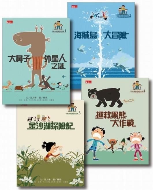 可能小學的愛地球任務 (4冊合售)