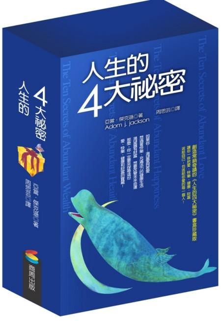 愛的祕密+快樂的祕密+健康的祕密+財富的祕密 (4冊合售)