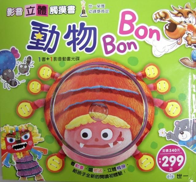 動物Bon Bon (附VCD)