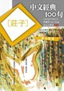莊子