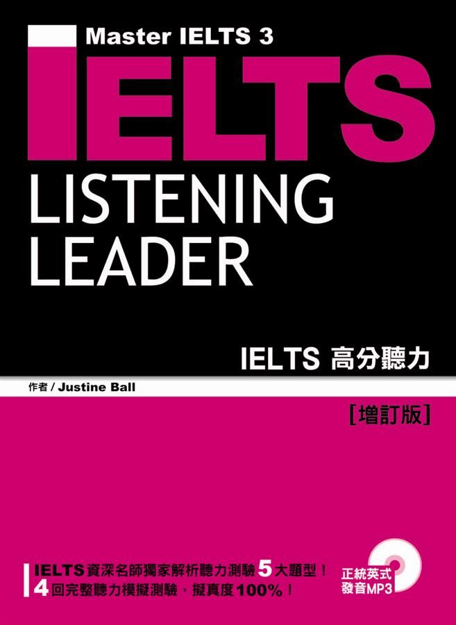 IELTS高分聽力 (增訂版/附MP3)
