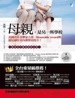 母親, 是另一所學校