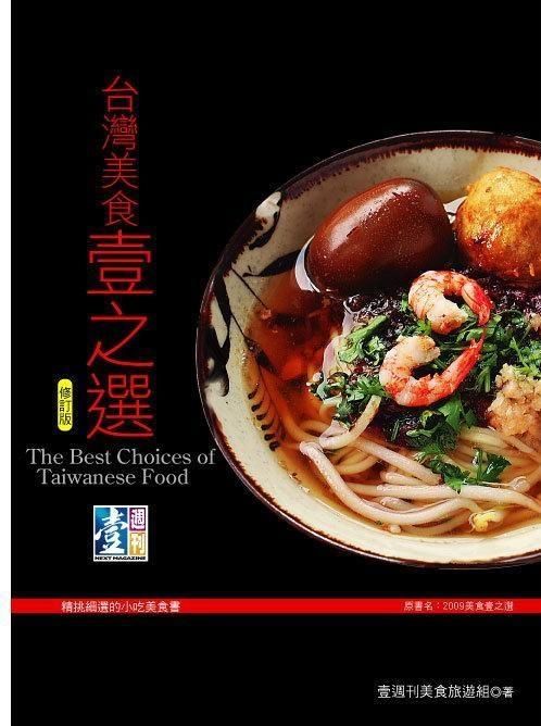 台灣美食壹之選