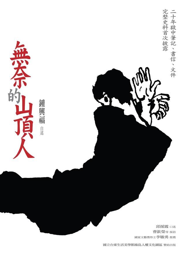 無奈的山頂人