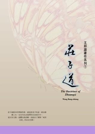 莊子道
