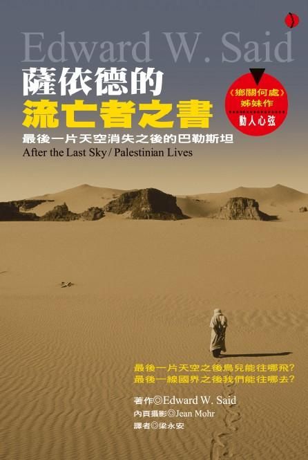 薩依德的流亡者之書