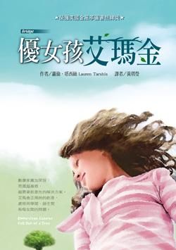 優女孩艾瑪金