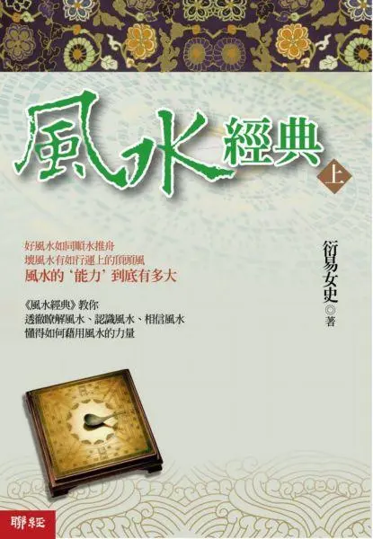 風水經典 上