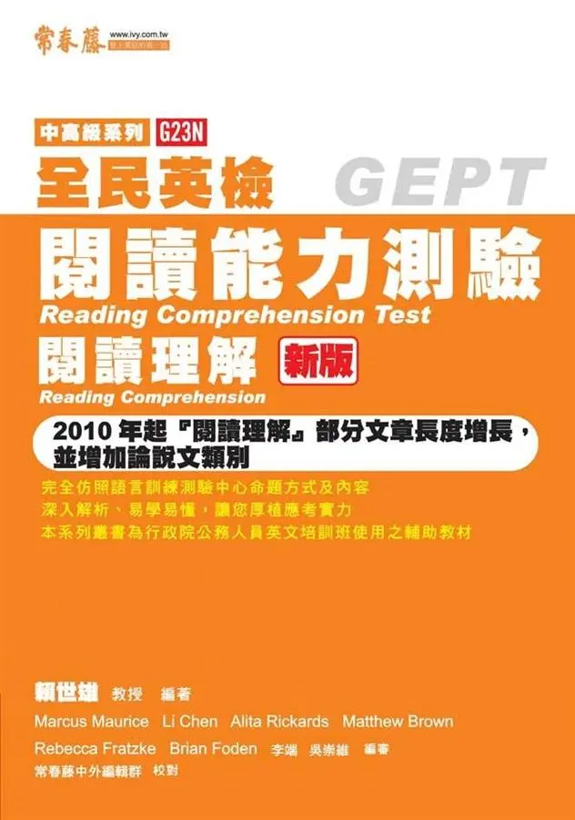 中高級閱讀能力測驗: 閱讀理解 (新版)