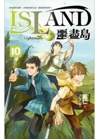 噩盡島 10