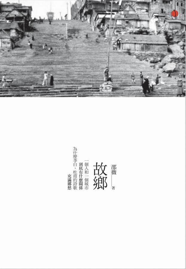 故鄉