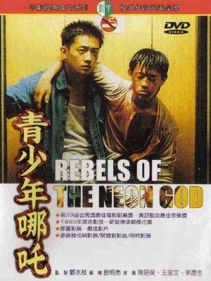 青少年哪吒