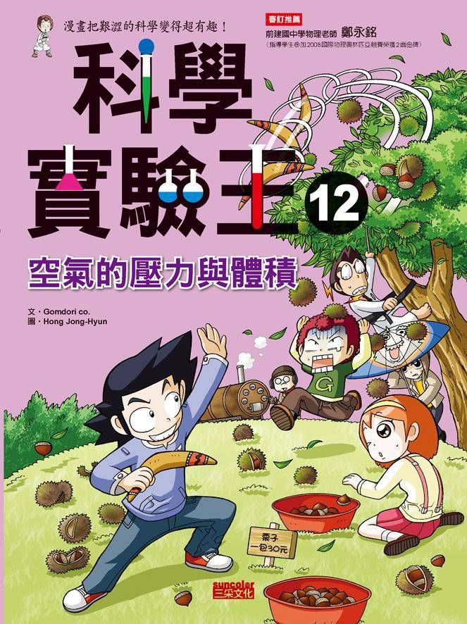 科學實驗王 12: 空氣的壓力與體積