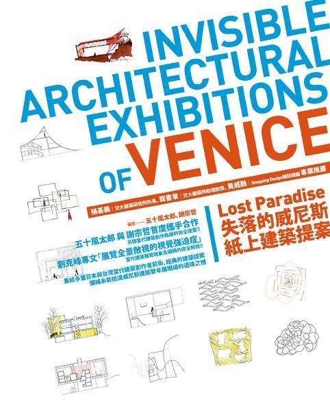Lost Paradise失落的威尼斯紙上建築提案Invisible Architectural Exhibitions of Venice