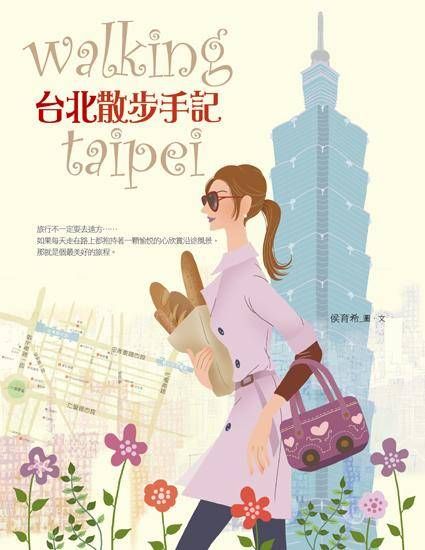 台北散步手記