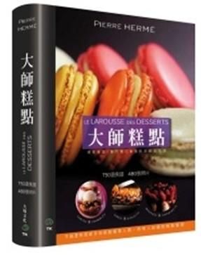 大師糕點Desserts