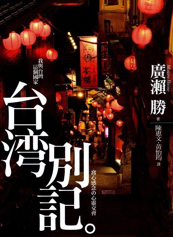 台灣別記