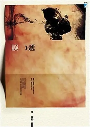 誤遞